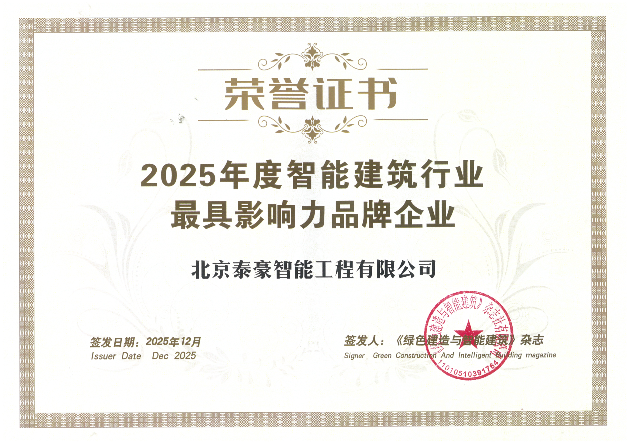 喜讯｜连获三项行业大奖，以“硬核”管控与能效创新，破解智慧建筑落地难题
